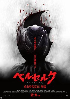 剑风传奇 黄金时代篇3:降临 ベルセルク 黄金時代篇III 降臨剧情介绍