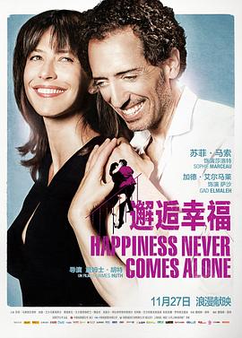 邂逅幸福 Un bonheur N'arrive Jamais Seul剧情介绍
