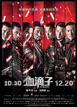 血滴子剧情介绍