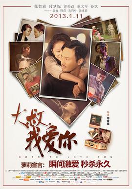 大叔,我爱你剧情介绍