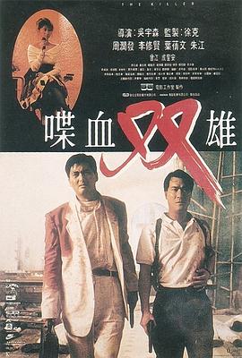 喋血双雄剧情介绍