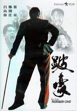 跛豪剧情介绍