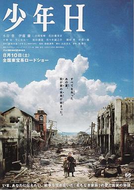 少年H剧情介绍