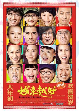 越来越好之村晚剧情介绍