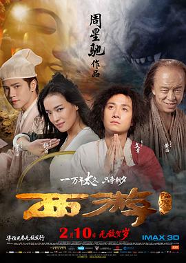 西游降魔篇剧情介绍