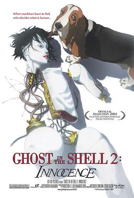 攻壳机动队2:无罪 攻殻機動隊2 イノセンス剧情介绍