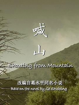 喊山剧情介绍