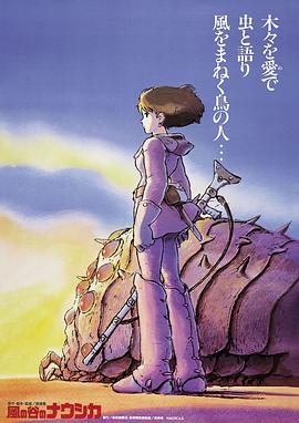 风之谷 風の谷のナウシカ剧情介绍