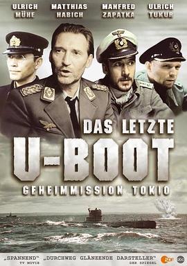 һǱͧ Das letzte U-Boot