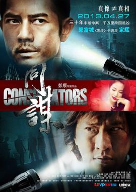 同谋 同謀剧情介绍