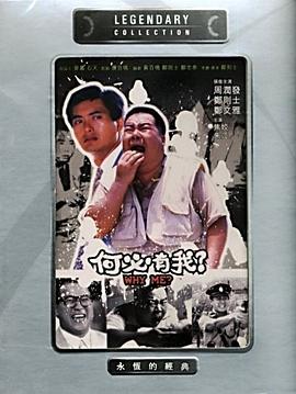 何必有我剧情介绍