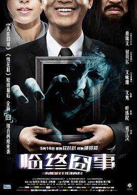 临终囧事剧情介绍
