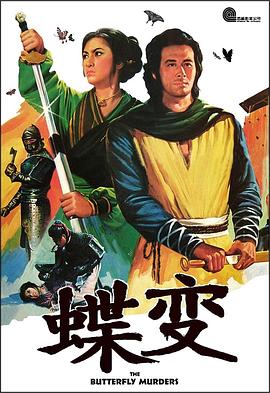 蝶变 蝶變剧情介绍