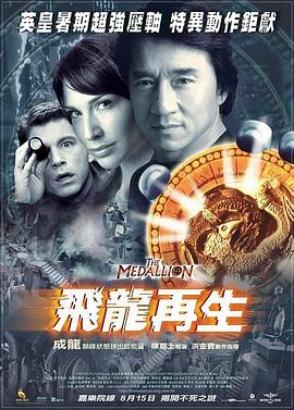 飞龙再生 飛龍再生剧情介绍