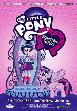 ʺССŮ My Little Pony: Equestria Girls