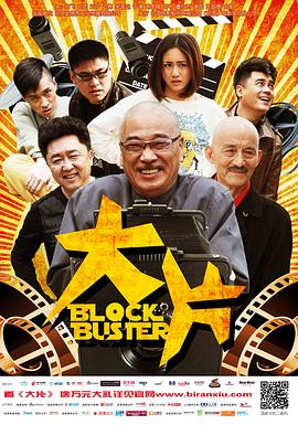 大片剧情介绍