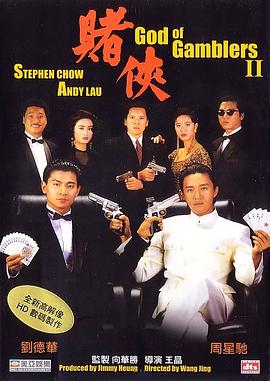 赌侠 賭俠剧情介绍