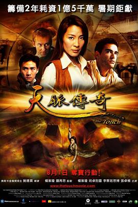 天脉传奇剧情介绍