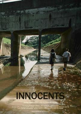 缾 Innocents