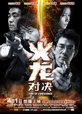 火龙对决剧情介绍
