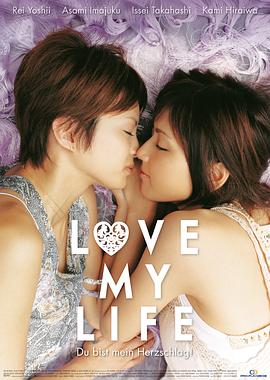 爱我生活 Love My Life剧情介绍