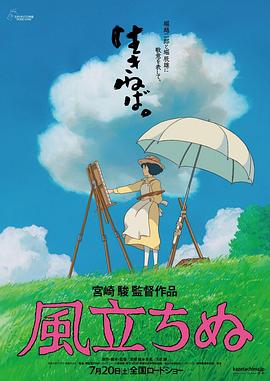 起风了 風立ちぬ剧情介绍