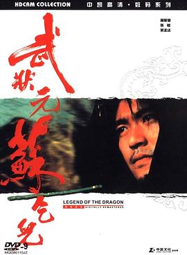 武状元苏乞儿剧情介绍