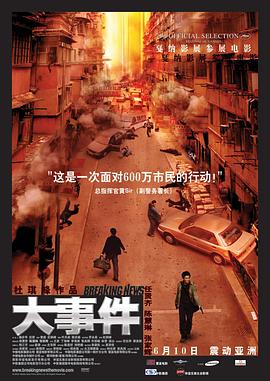 大事件剧情介绍