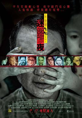 李碧华鬼魅系列:迷离夜 李碧華鬼魅系列:迷離夜剧情介绍