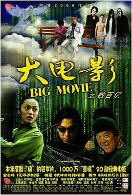 大电影剧情介绍