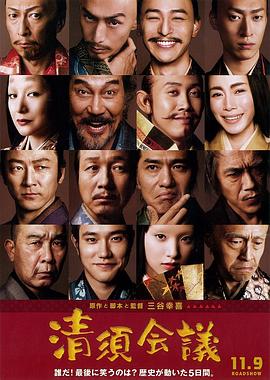 清须会议 清須会議剧情介绍