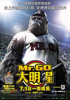 大明猩 剧情介绍