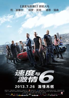 速度与激情6 Furious 6剧情介绍