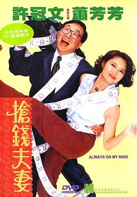 抢钱夫妻剧情介绍