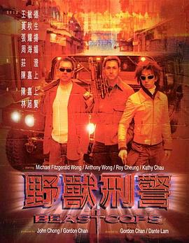 野兽刑警 野獸刑警剧情介绍