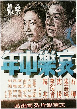 哀乐中年剧情介绍