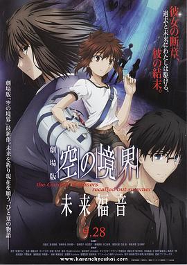 空之境界 未来福音 劇場版 空の境界 未来福音剧情介绍