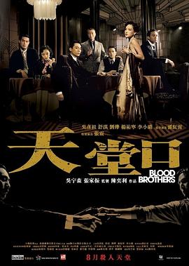 天堂口剧情介绍