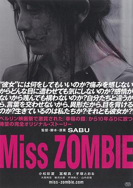 ʬС Miss ZOMBIE