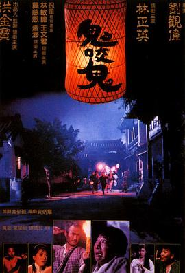 鬼咬鬼剧情介绍
