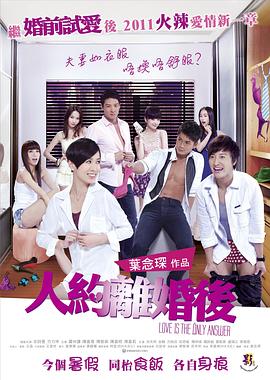 人约离婚后 人約離婚後剧情介绍