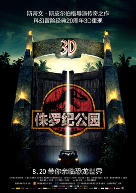 侏罗纪公园 Jurassic Park剧情介绍