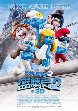 蓝精灵2 The Smurfs 2剧情介绍