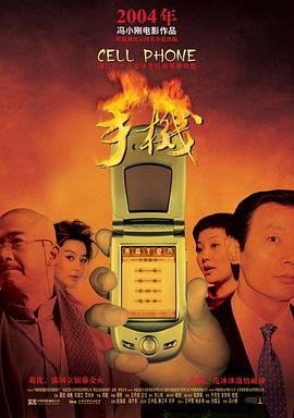 手机剧情介绍
