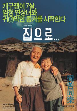 爱·回家 ...剧情介绍