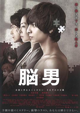 脑男 脳男剧情介绍