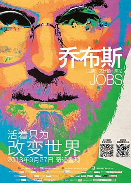 乔布斯 Jobs剧情介绍