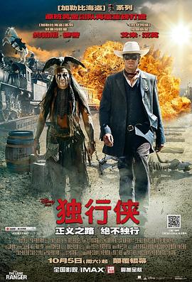独行侠 The Lone Ranger剧情介绍
