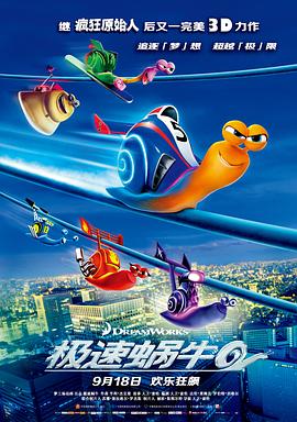 极速蜗牛 Turbo剧情介绍