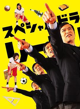 胜者即是正义SP リーガルハイSP剧情介绍
